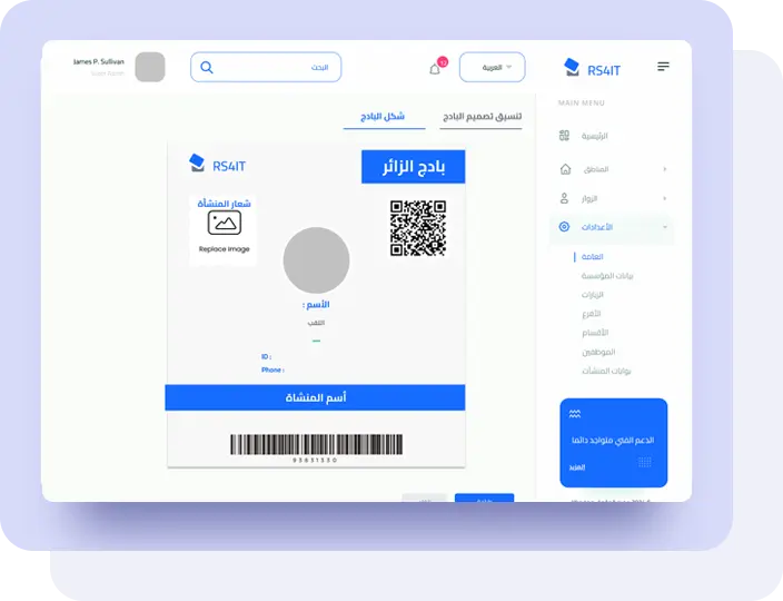 تكامل أنظمة الزوار مع الفروع المتعددة
