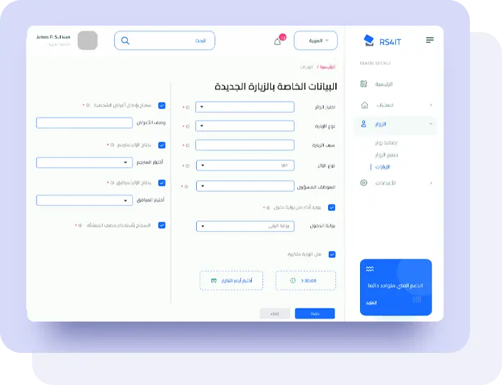 مميزات أنظمة الزوار